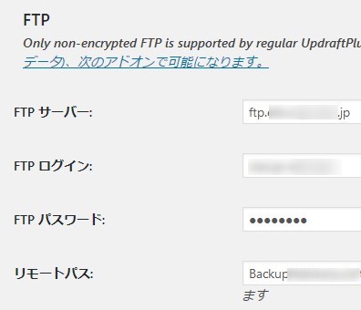 UpdraftPlusのFTP設定