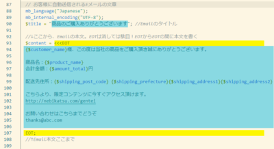 StripeでEmailを自動送信するためのPHPコード例